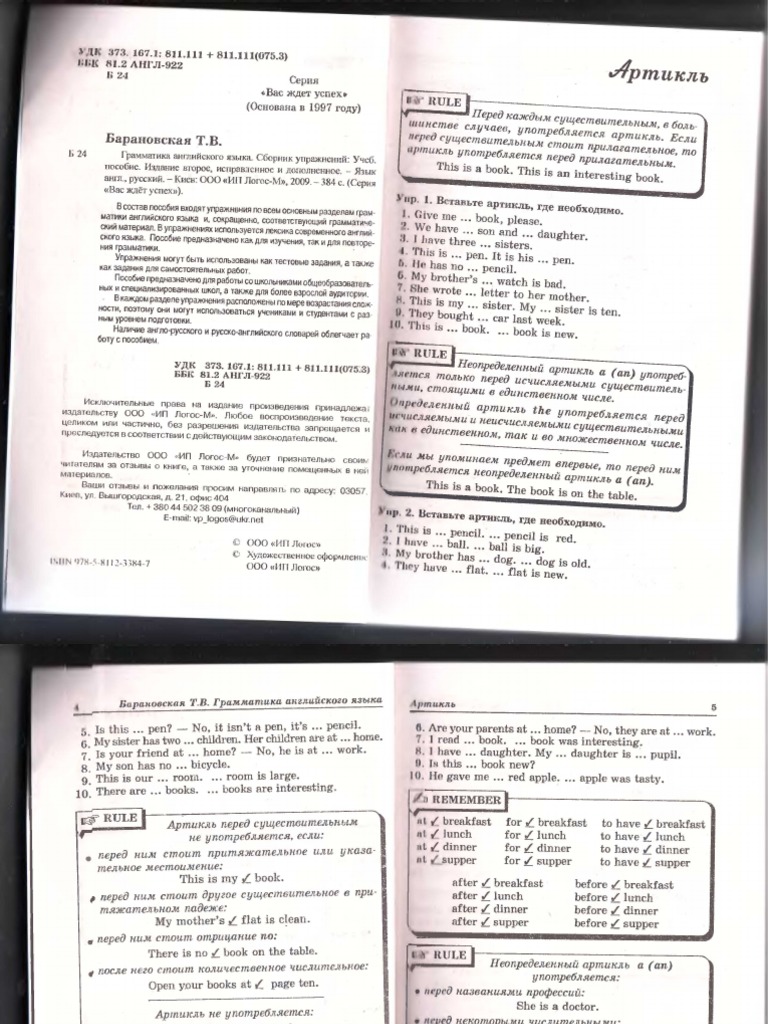 Грамматика английского языка Барановская Т.В PDF | PDF