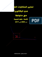 تمارين المتتاليات و حلولها بكالوريا من 2008 إلى 2019- خالد بخاخشة