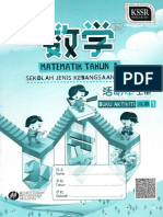 一年级 数学 Tahun 1 活动本上册.pdf