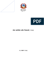 प्रदेश सार्वजनिक खरिद नियमावली २०७६ PDF