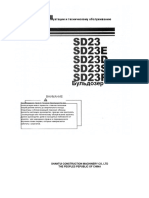 РПО SHANTUI_SD23-SD23E-SD23D-SD23S-SD23R