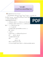 การแยกตัวประกอบ PDF
