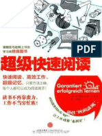 超级快速阅读.pdf