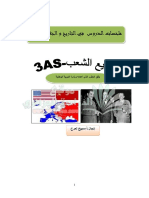 ملخصات التاريخ للسنة الثالثة ثانوي PDF