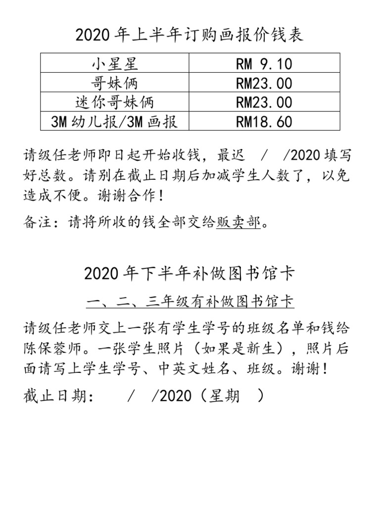 - 2020 年订购画报价钱表 | PDF
