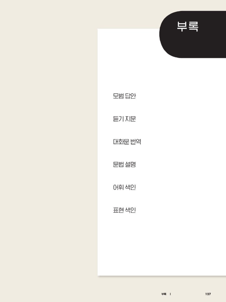 Korean Conversation 1 Audio Script | PDF