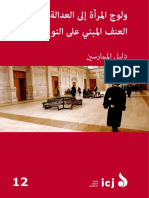 Universal Women's Access to Justice - Publications Practitioners’ Guide Series - 2019 - Arabic