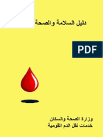Occupational Safety and Health Guide [Arabic].pdf