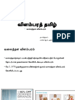 9. விளம்பரத் தமிழ் - வலைத்தள விளம்பரம்