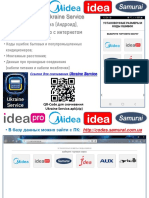 Инструкция по работе с онлайн-справочником (Ukraine Service.apk)