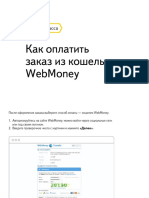 manual_webmoney