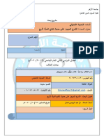 بحث الحديث التحليلي PDF