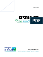 Rav Gvanim G - 14 PDF