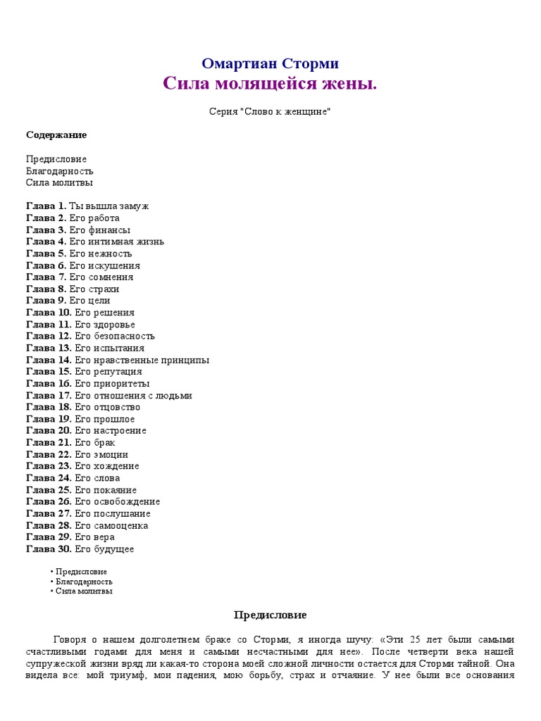 Stormi Omartian - Sila Molyascheysya Zheny | PDF