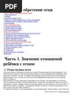 Линда Шиерз Леонард, Эмоциональная Женская Травма PDF | PDF