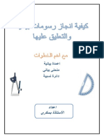 كيفية انجاز رسومات بيانية والتعليق عليها للاستاذة بسكري PDF