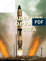 Коллектив авторов - Ядерное оружие США - 2011