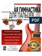 Simon Pratt - Guitar Fingergym - 2016 - Rus - Fin PDF