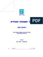 חוזר מנכל אקלים חינוכי מיטבי