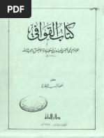 أبحاث ندوة حماية المستهلك بين الشريعة والقانون | PDF