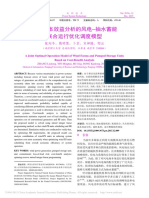 基于成本效益分析的风电 抽水蓄能联合运行优化调度模型