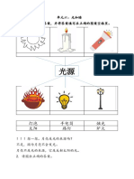 二年级科学单元六