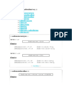 สูตรคำนวนเน้ำหนักเหล็กขนาดต่างๆ PDF