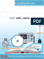5-எளிய ஊசல் (Simple Pendulum)File.pdf