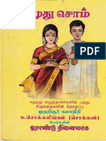 சிறுகதைத்தொகுப்பு 