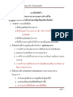 แบบฝึกหัดโภชนาการ1 โภชนาการ ชุด 2