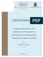 Papaspyrou Leonidas MSC 2019 PDF