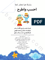 احسب واطرح PDF