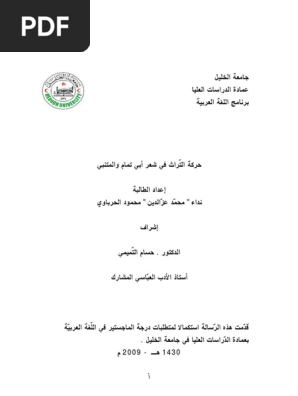 حركة التراث في شعر أبي تمام والمتنبي Pdf