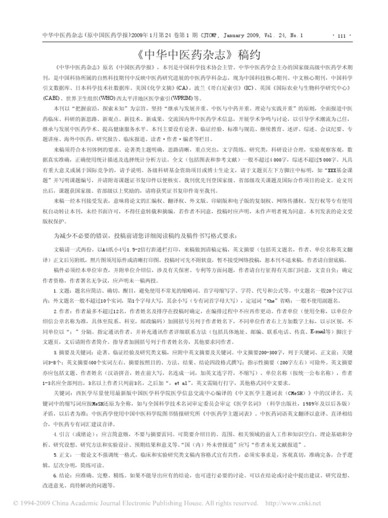 中华中医药杂志| PDF