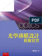 光學薄膜設計模擬實習 PDF