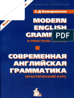 Комаровская - Modern English Grammar in Practice.pdf