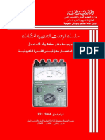 استعمال جهاز قياس القدرة الكهربائية ـ موقع الفريد في الفزياء 