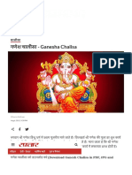 गणेश चालीसा, Ganesha Chalisa, श्री गणेश चालीसा, ganesh chalisa in hindi, ganesh chalisa lyrics, ganpati chalisa, chalisa path, चालीसा संग्रह