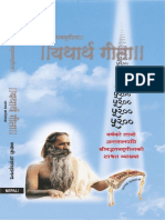 गीता PDF