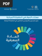 مهارات الحوار في الطفولة المبكرة Pdf Pdf
