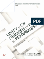 Unity и C# Геймдев от идеи до реализации Гибсон Бонд Гибсон Бонд PDF