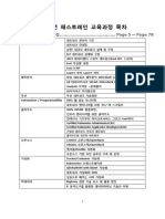 2019년 패스트레인 교육센터 안내문.pdf