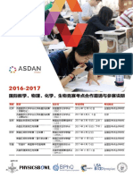 附件1：2016 2017年国际数理化生竞赛合作手册 PDF