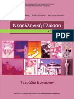 21 0033 02 - Neoelliniki Glossa - A Gymnasiou - Tetradio Ergasion PDF