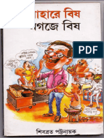 Poison in Food, Pollution in Mind (Bengali)