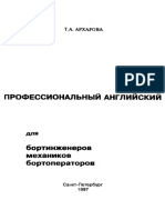 Arkharova T A - Professionalny Angliyski Dlya PDF