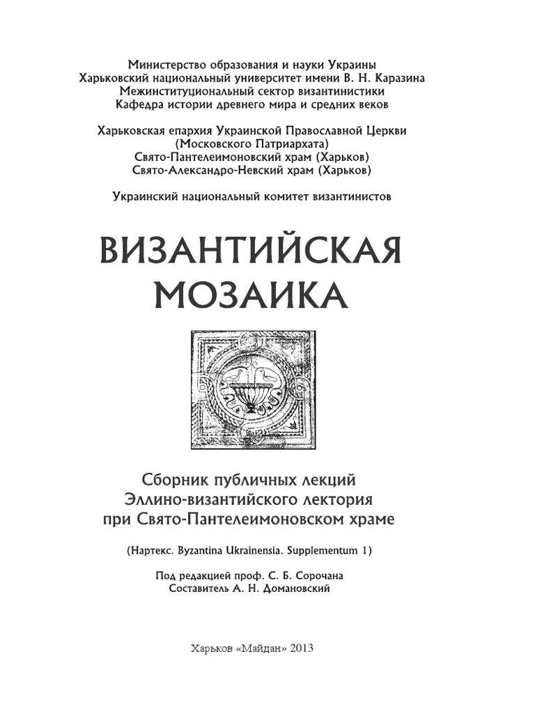 Реферат: Церковне християнство історія становлення