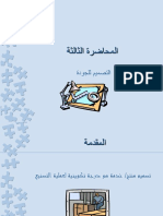 التصميم للجودة