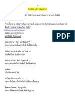 บทสวด ปฏิจจสมุปบาท PDF