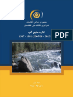 استراتیژی سکتور آب - 1 PDF